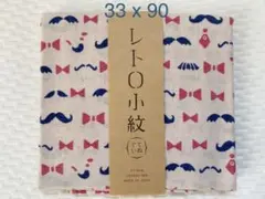 レトロ小紋手ぬぐい　お髭とボウ　紳士のこだわり　春夏秋冬　モダン和柄　小柄手拭い