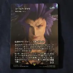 【MTG】シーモア・グアド 眷者の神童、キナン foil 継承史 MTG】シーモア・グアド 眷者の神童、キナン foil 継承史 - メルカリ