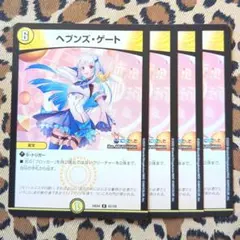 【デュエマ にじさんじ 137】R ヘブンズ・ゲート 4枚 43/100