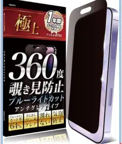 Agrado 360度覗き見防止 フィルム iPhone 17 用 アンチグレア