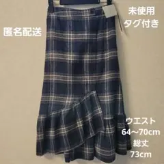 ウエスト64cm～ ネイビーチェック スカート 秋物 未使用新品 タグ付き