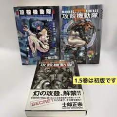 2026年最新】攻殻機動隊 初版 1巻の人気アイテム - メルカリ