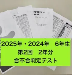 2026年最新】四谷大塚 合不合判定の人気アイテム - メルカリ