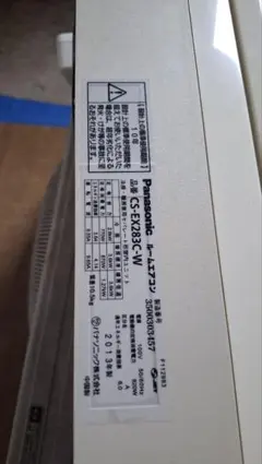 7/15〜Panasonic ルームエアコン CS-XS256C-W 本体 - メルカリ