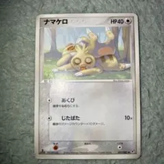 ナマケロ ● まとめ買い歓迎　 蒼空の激突 057/082 1Edition