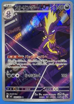 ストリンダー AR MEGA 拡張パック インフェルノX 089/080