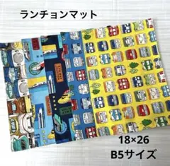 103☆ランチョンマット5枚セット☆電車柄新幹線柄☆B5サイズ