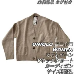 780 未使用 タグ付き UNIQLO ユニクロ Vネック カーディガン L