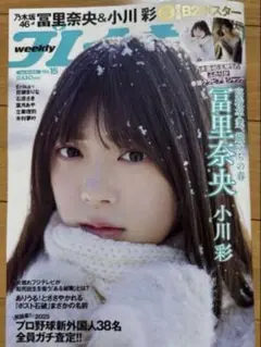 週刊プレイボーイ 2025年 4月号 No 15 冨里奈央 表紙