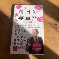 毎日の英単語 James M. Vardaman