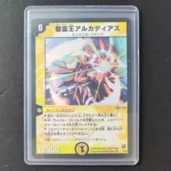 【PSA9・初期版（色違い）】聖霊王アルカディアス　VR　デュエルマスターズ PSA9・初期版（色違い）】聖霊王アルカディアス VR デュエル