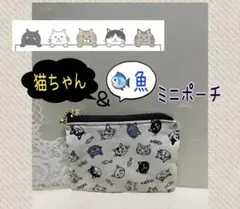 ハンドメイドミニポーチ^..^猫、魚、鍵、薬、印鑑、御守り、小物入れ、小銭入れ