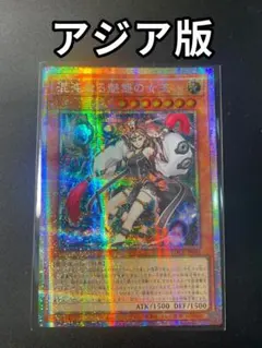 【アジア版】遊戯王　応戦するG プリズマ　プリシク　1枚 遊戯王 応戦するG アジア プリズマ プリシク - メルカリ
