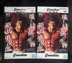 【2個セット】刃牙 Grandistaッッ‼HANMA YUJIRO-範馬勇次郎