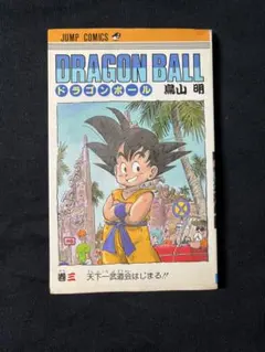 2026年最新】初版 ドラゴンボール 1巻の人気アイテム - メルカリ
