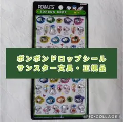 ■新品未開封【サンスター文具】ミニボンボンドロップシール、スヌーピー、国内正規品