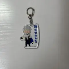 刀剣乱舞 わくわく本丸スタンプ アクリルキーホルダー　山姥切長義