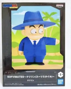 ドラゴンボール　SOFVIMATES　～クリリン(スーツスタイル)〜
