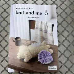 【セリア品薄品】knit and me vol.3 編み物本