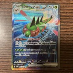 熱風のアリーナ　メガヤンマex SAR