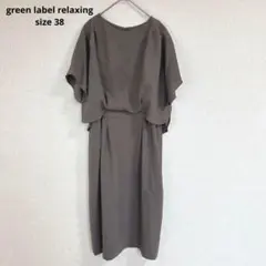 【グリーンレーベルリラクシング】ロングワンピース 綺麗め オフィス カジュアル