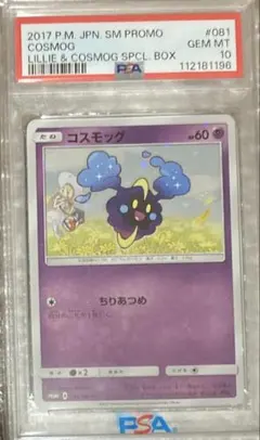 2025年最新】リーリエ プロモ psa10の人気アイテム - メルカリ