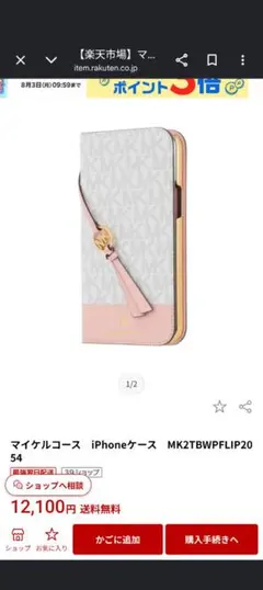 最終→MICHAEL KORS iPhone 手帳型ケースのサムネイル