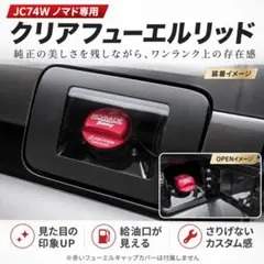 即納・希少・ノマド専用】ジムニーノマド JC74W専用 クリア