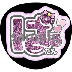 うちわ文字 CUTIE STREET 桜庭遥花 - メルカリ