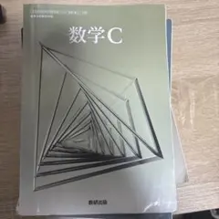 数研出版 高等学校 数学教科書 5冊セット　新課程　ⅠAⅡBC