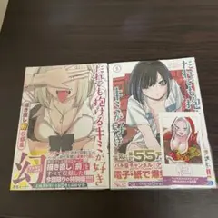 新品初版　だれでも抱けるキミが好き。書き直し前収録集　5巻　セット
