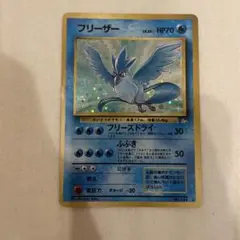 【旧裏】【極美品】ポケモンカード フリーザー Amazon.co.jp: フリーザー ポケモンカード旧裏面 : ホビー