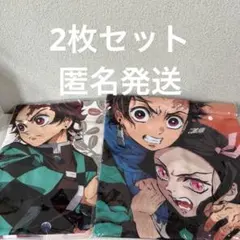 【新品】鬼滅の刃　炭治郎と禰豆子 鬼殺隊のバスタオル2枚セット