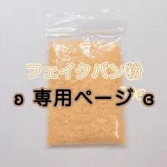 あずき様 リクエスト 2点 まとめ商品