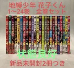 地獄少年花子くん 全巻 Amazon.co.jp: 地縛少年花子くん 1?22巻 漫画全巻 全巻セット