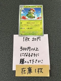ポケモンカード　ドレディアU残り1枚のサムネイル