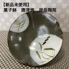 2025年最新】唐津 岸岳陶苑の人気アイテム - メルカリ