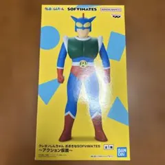 mimu様専用　クレヨンしんちゃん　SOFVIMATES アクション仮面