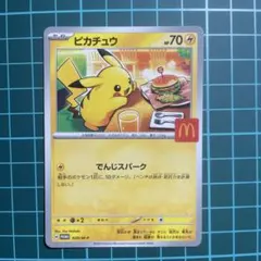 ポケカ マクドナルド