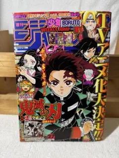週刊少年ジャンプ2016年12号 【鬼滅の刃 第2話】 - メルカリ