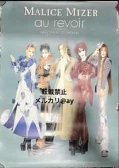 La'cryma Christi & MALICE MIZER ポスター 新品 - メルカリ