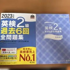 英検2級 過去6回全問題集 2023年版