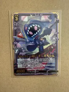 RH #あの子の隣に ギーギちゃん