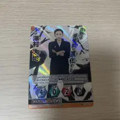 ハイキュー　バボカ　澤村大地