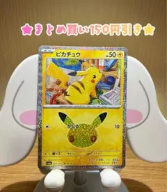 ピカチュウ ポケカ 30th No.09