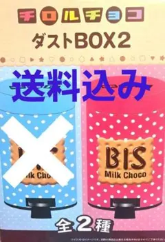 티롤 초코 더스트 BOX2② 비스 핑크