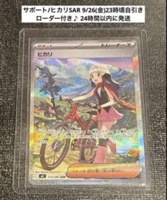 ヒカリ sar ポケモン 光 ヒカリ SAR 115 080 - ポケモン