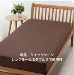 西川 wrap クイックシーツ シングル・セミダブル対応