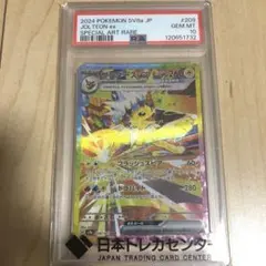 ポケモンカード　サンダースex sar psa10