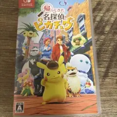 帰ってきた名探偵ピカチュウ